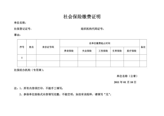 社会保险缴费证明第1页