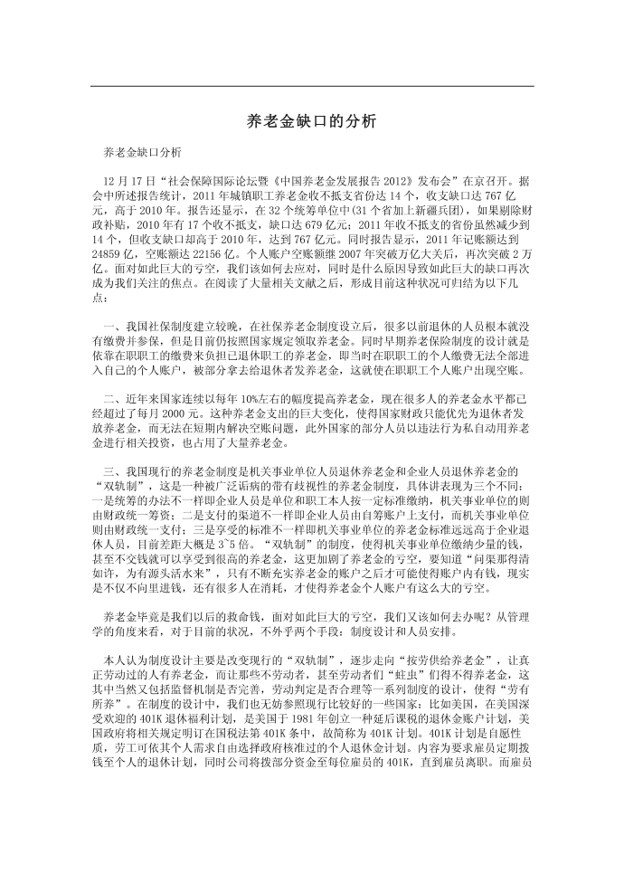 养老金缺口的分析