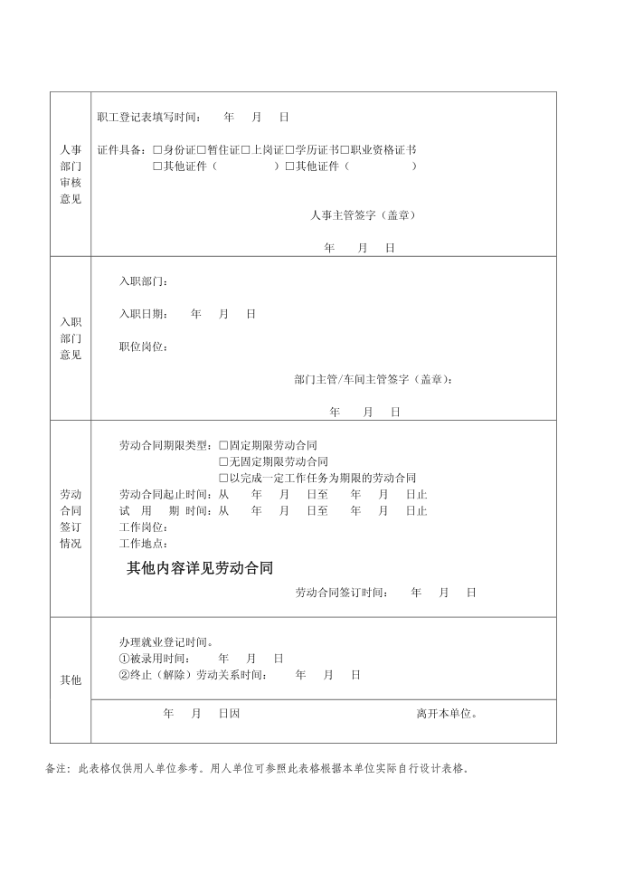 职工登记表第2页