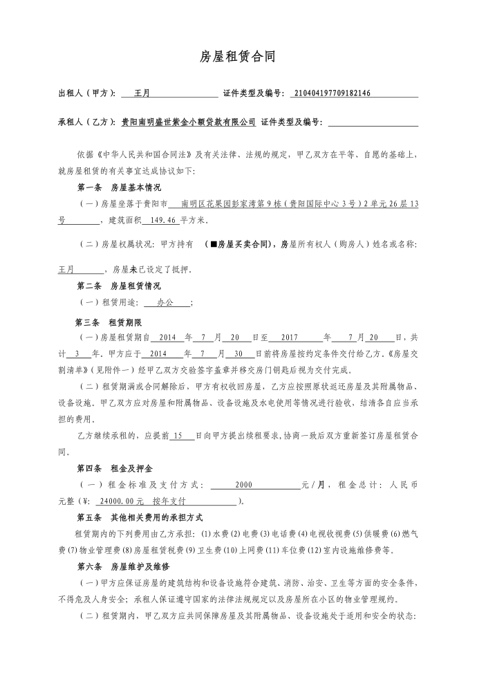 【合同范本】房屋租赁合同范本租房合同