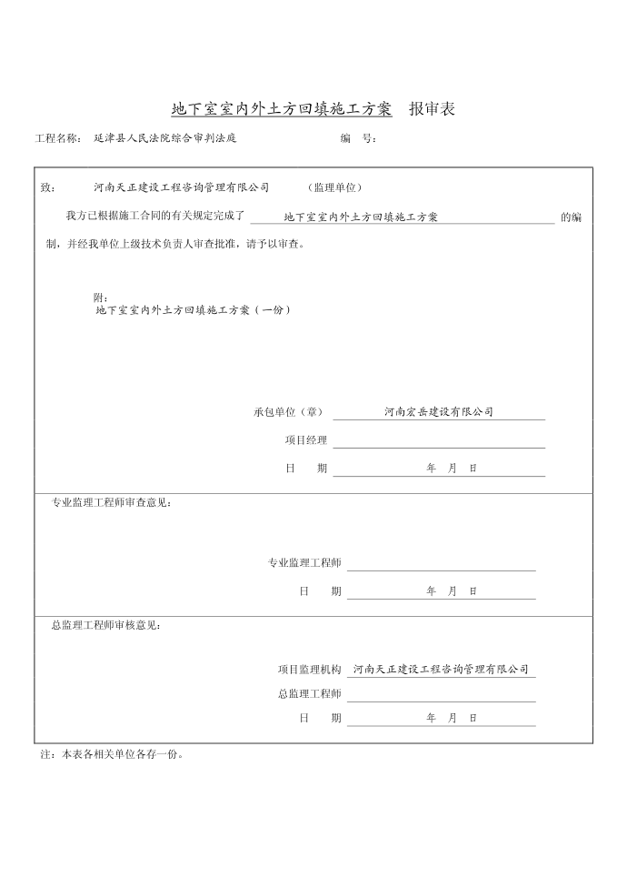 施工方案报审表(各种施工方案通用)第1页