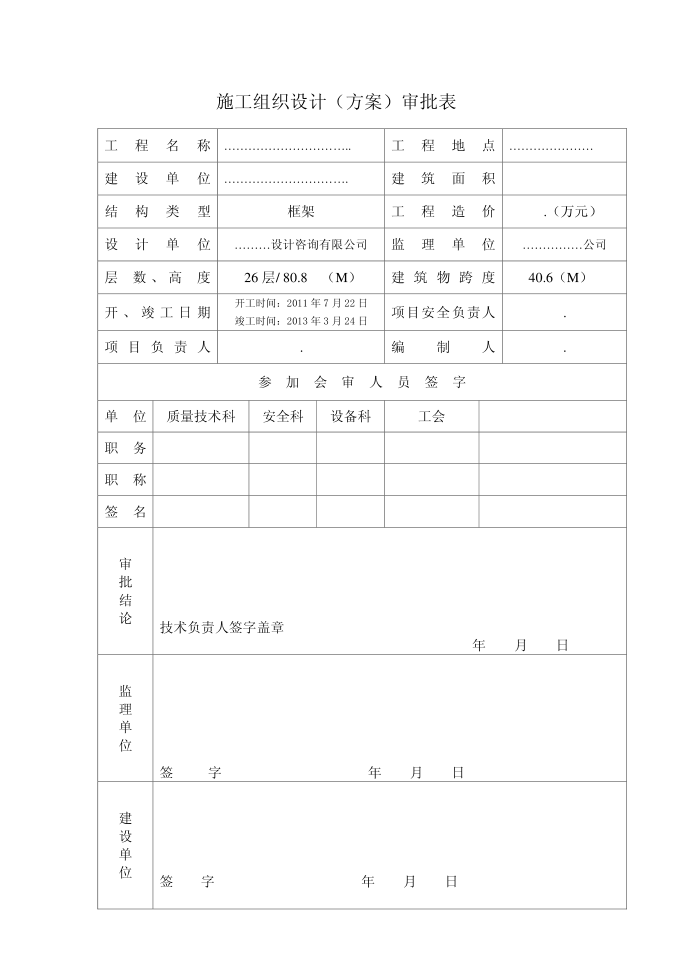 施工方案-雨季--雨季安全施工方案97593083第2页