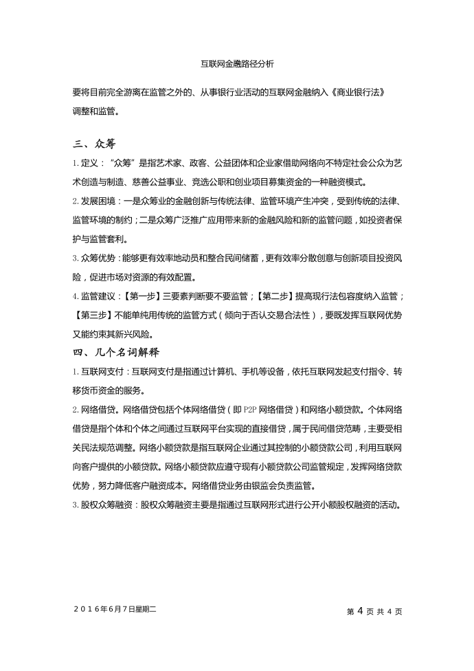 互联网金融路径分析第4页