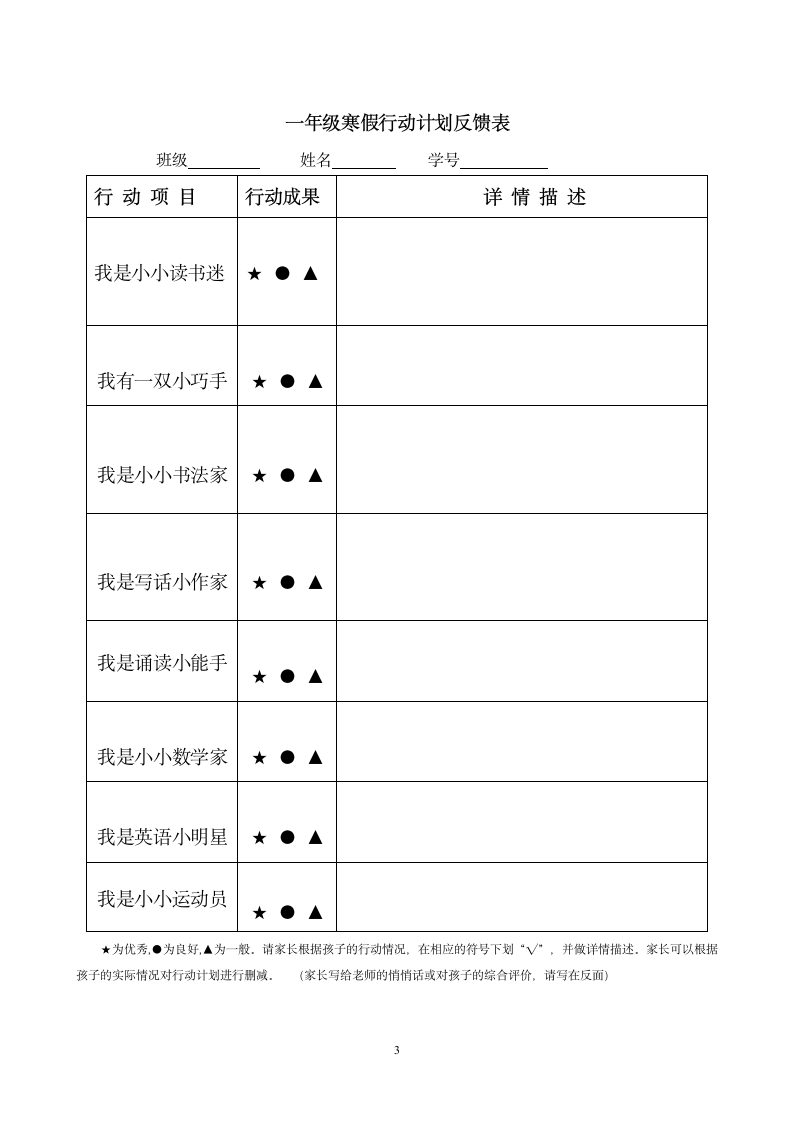 一年级寒假计划第3页