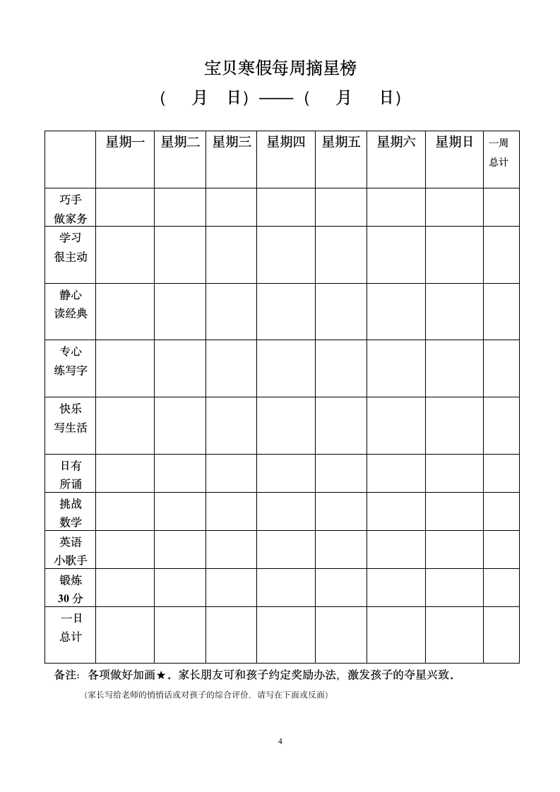 一年级寒假计划第4页