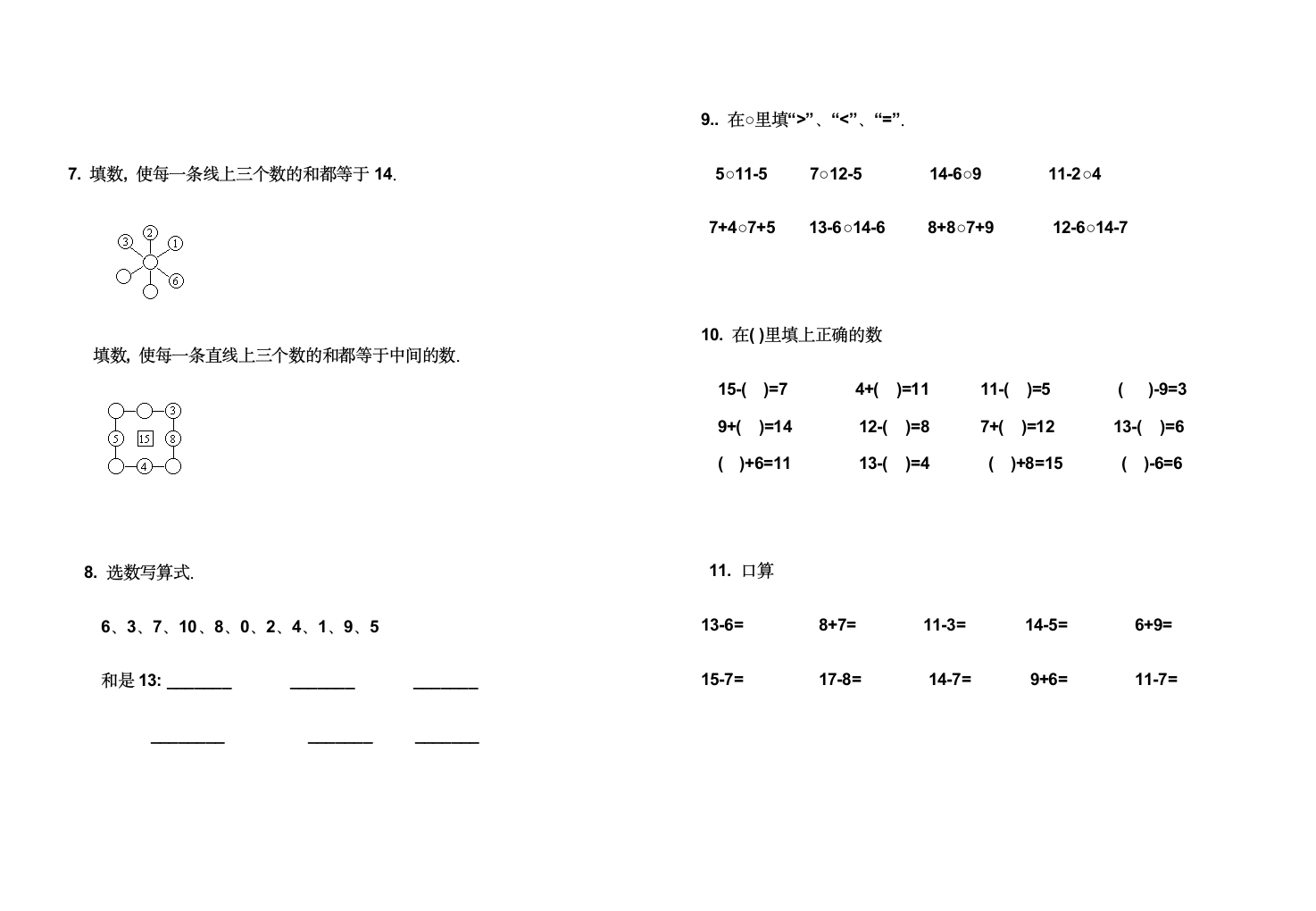 一年级口算题卡第2页