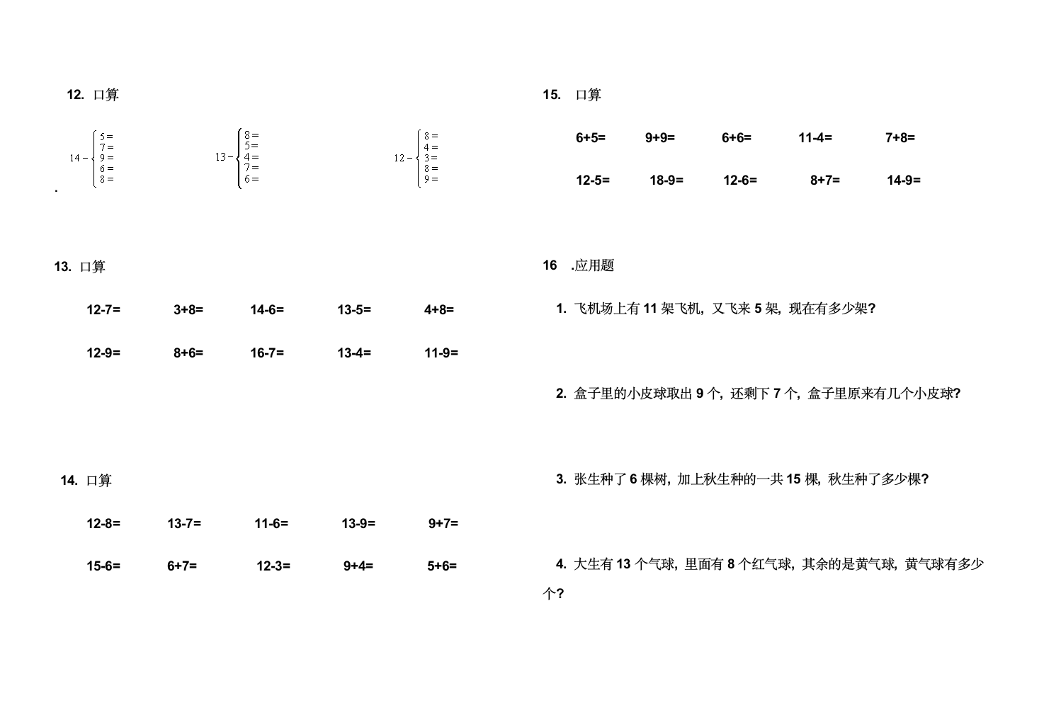 一年级口算题卡第3页