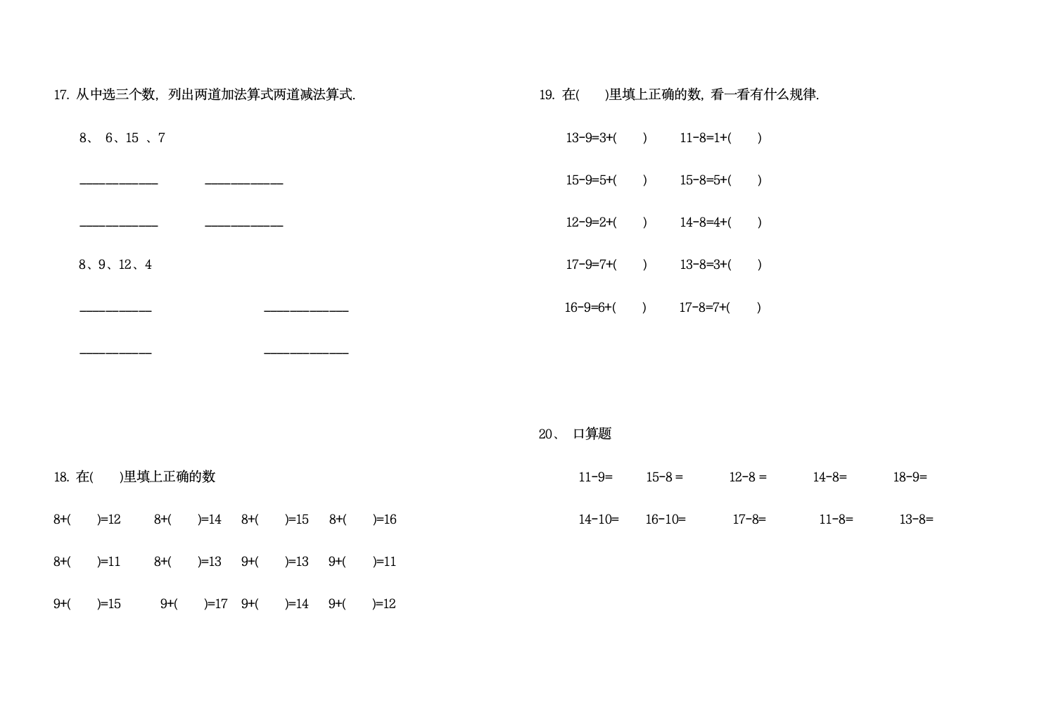 一年级口算题卡第4页