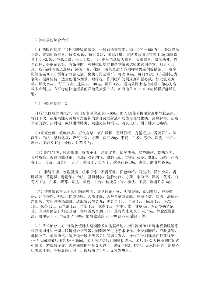 毕业论文第3页