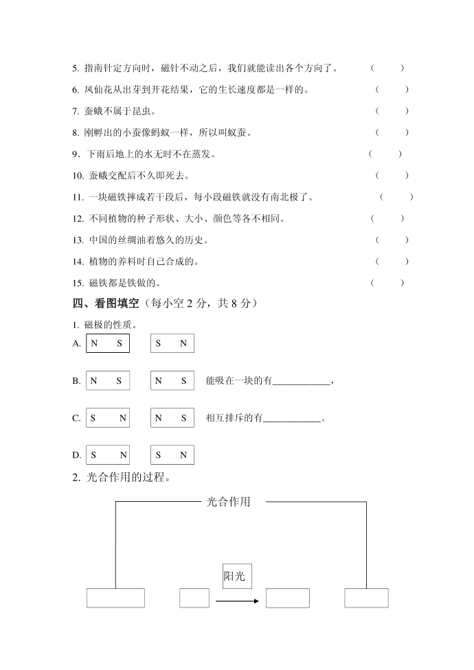 三年级科学第3页