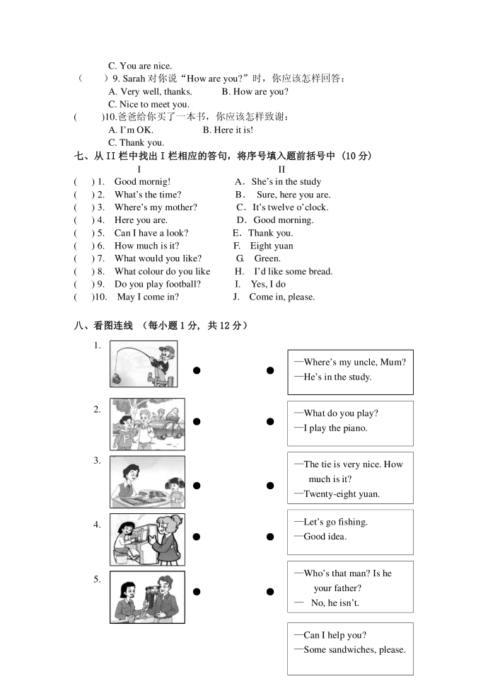 三年级试卷第4页