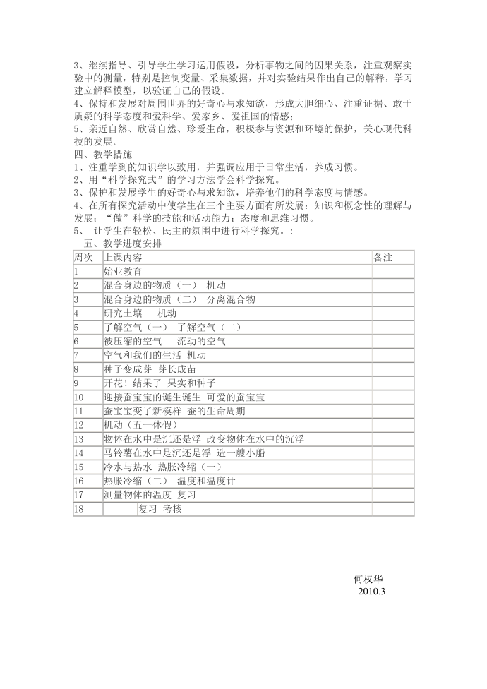 三年级科学第2页