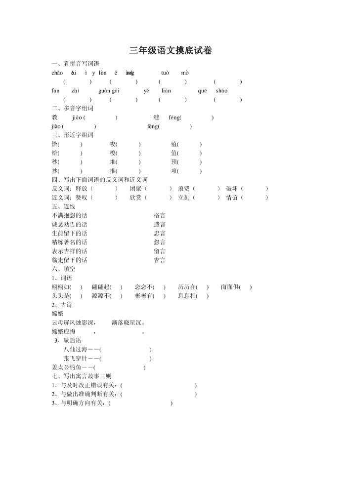 三年级摸底第1页