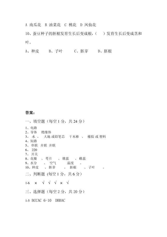 四年级科学第3页