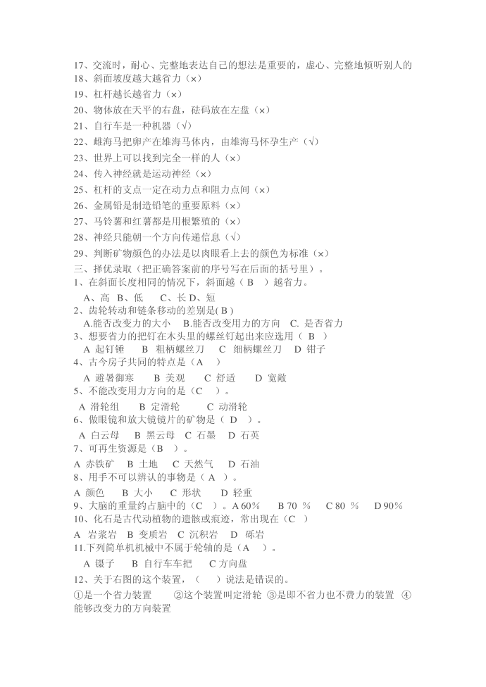 五年级科学第3页