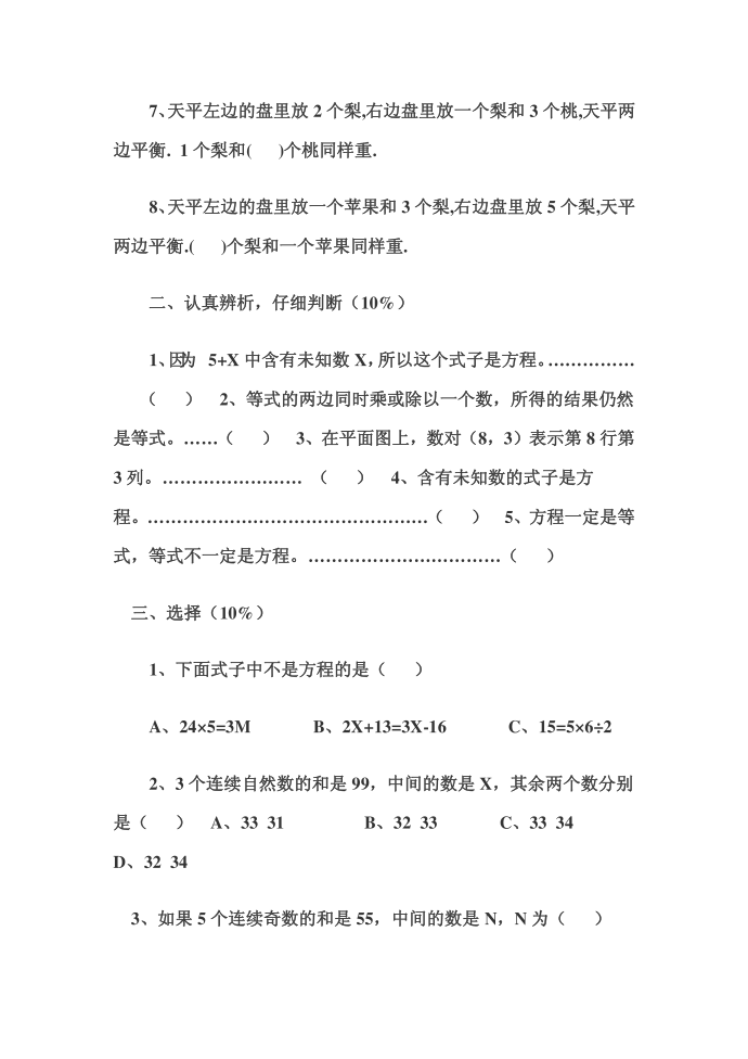 数学 五年级第2页