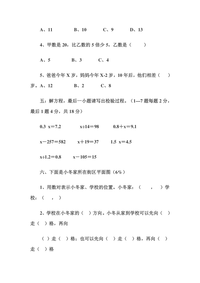 数学 五年级第3页