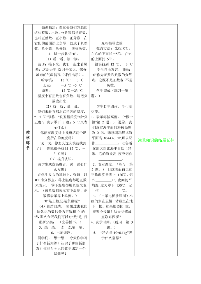 六年级教案第3页