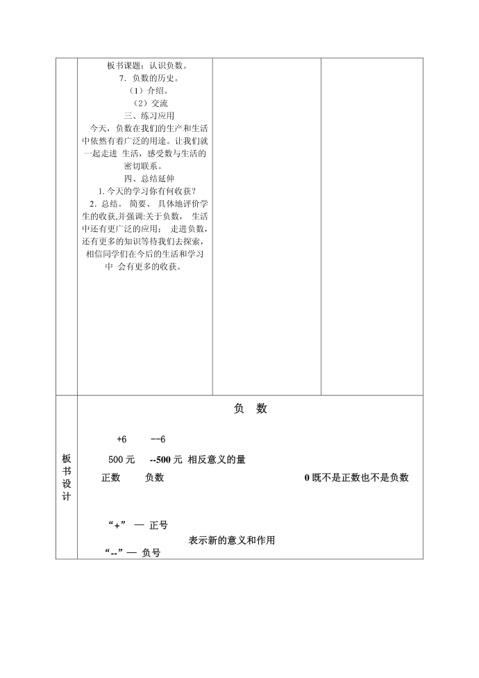 六年级教案第4页