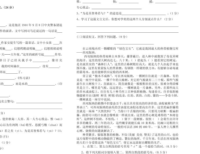 六年级语文第3页