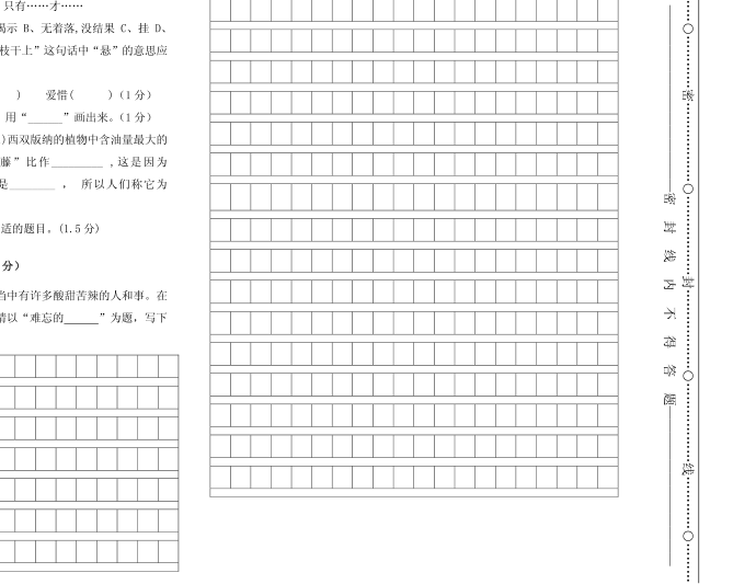 六年级语文第4页