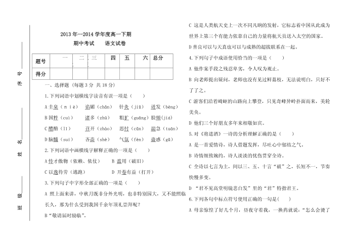 2014.4.10高一试卷