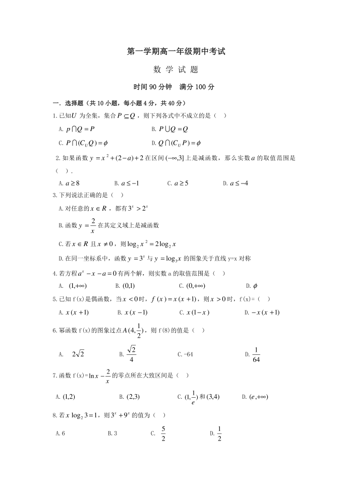 高一必修一试卷第1页