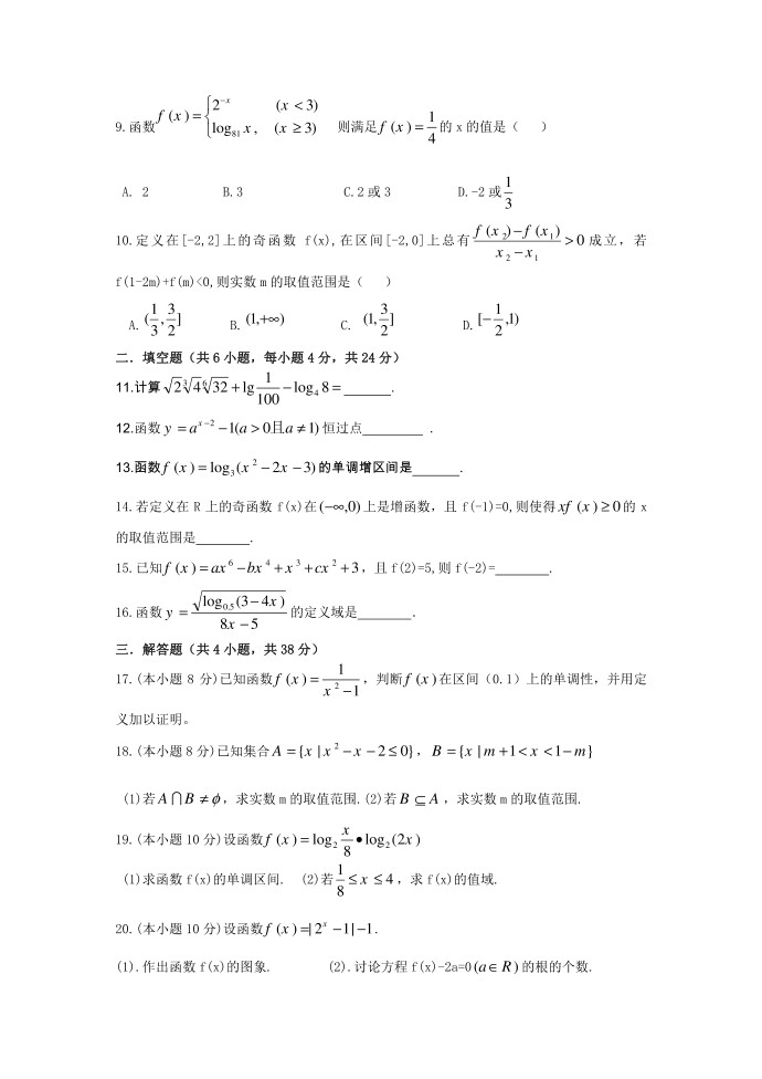 高一必修一试卷第2页