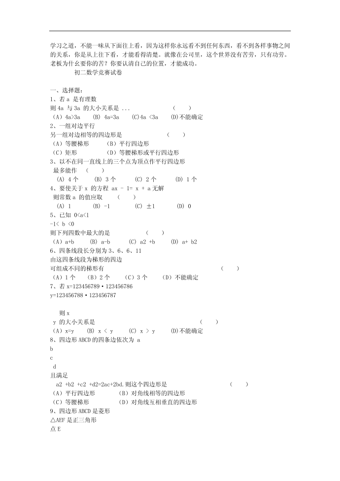 初二数学竞赛试卷