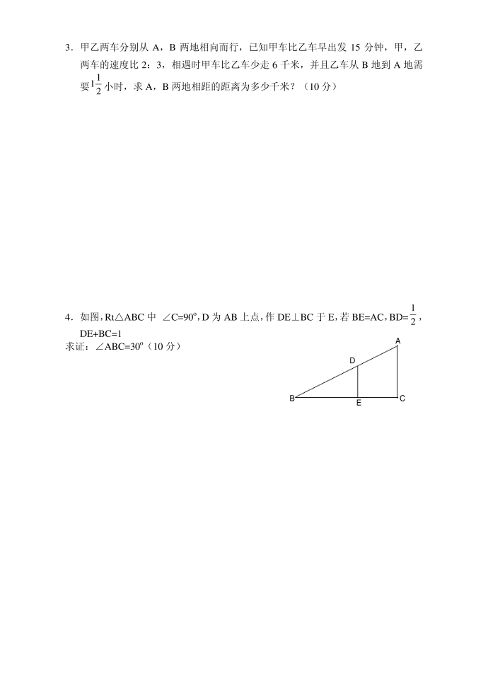 初二数学竞赛试卷第4页