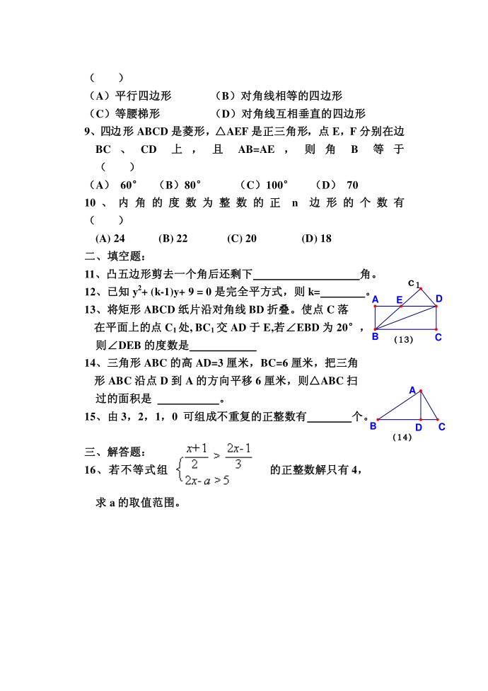 初二数学竞赛试卷第2页