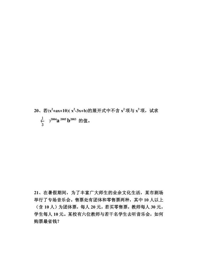 初二数学竞赛试卷第4页