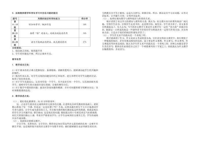 初三语文试卷分析第2页