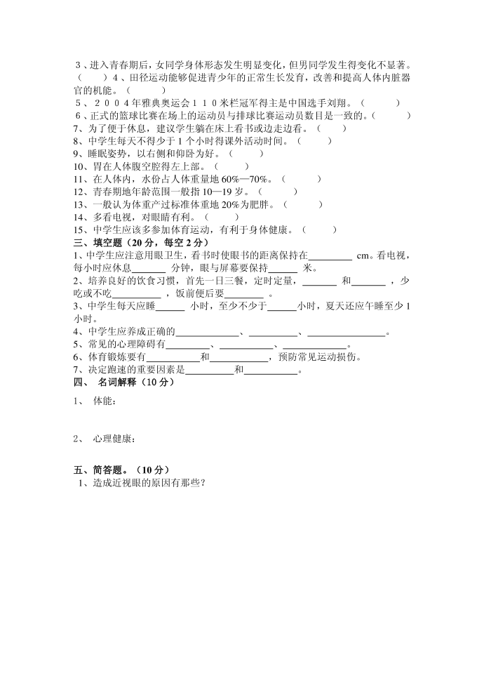 初三体育理论试卷第3页