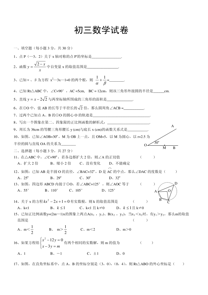 初三数学试卷