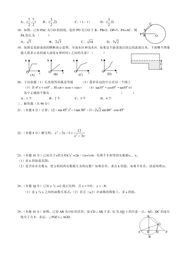 初三数学试卷第2页