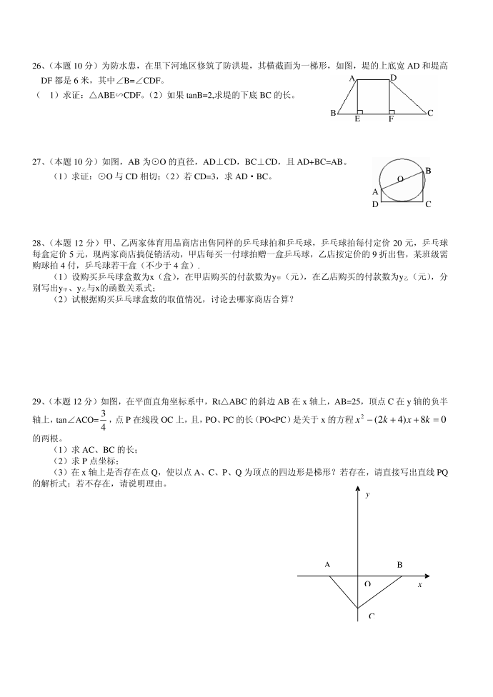 初三数学试卷第3页