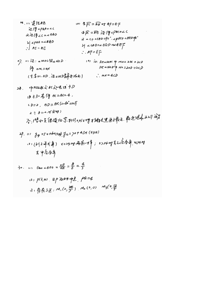 初三数学试卷第5页