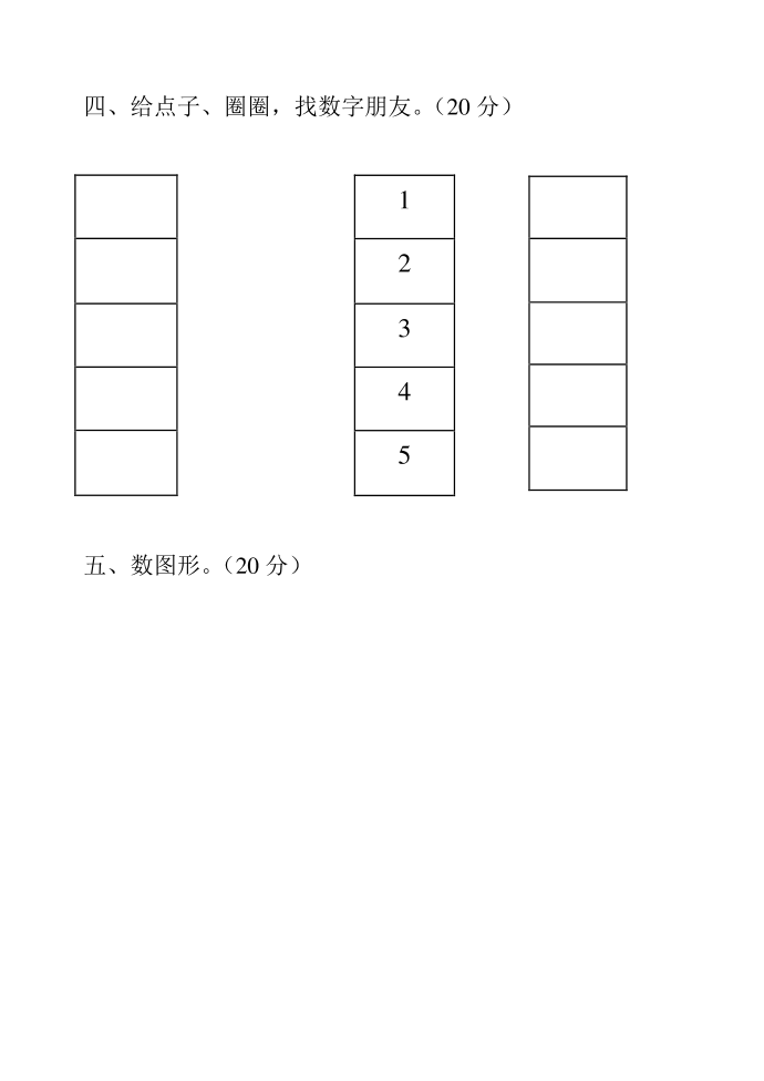 幼儿园中班智能测试第2页