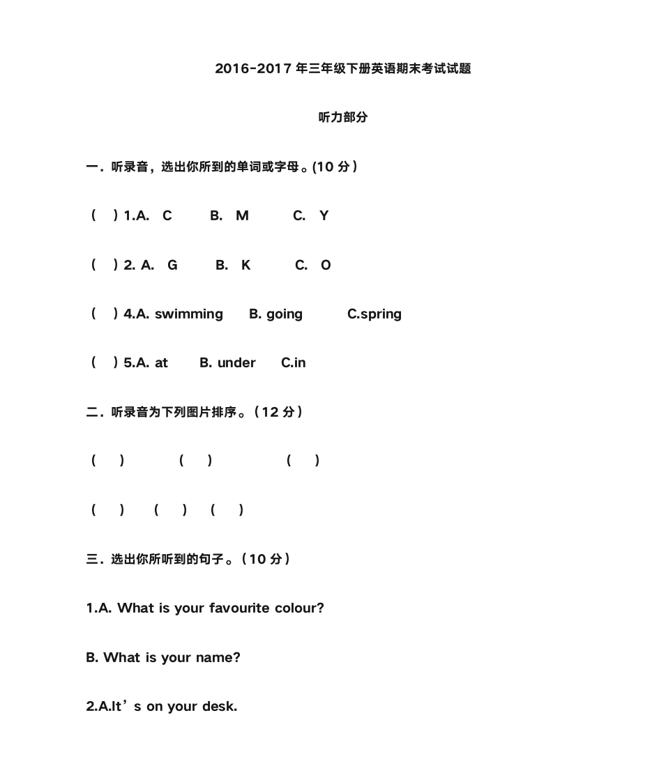 外研社三年级起点三年级下册英语第1页