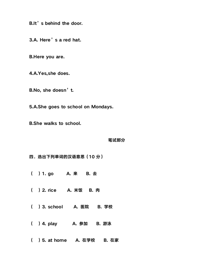 外研社三年级起点三年级下册英语第2页