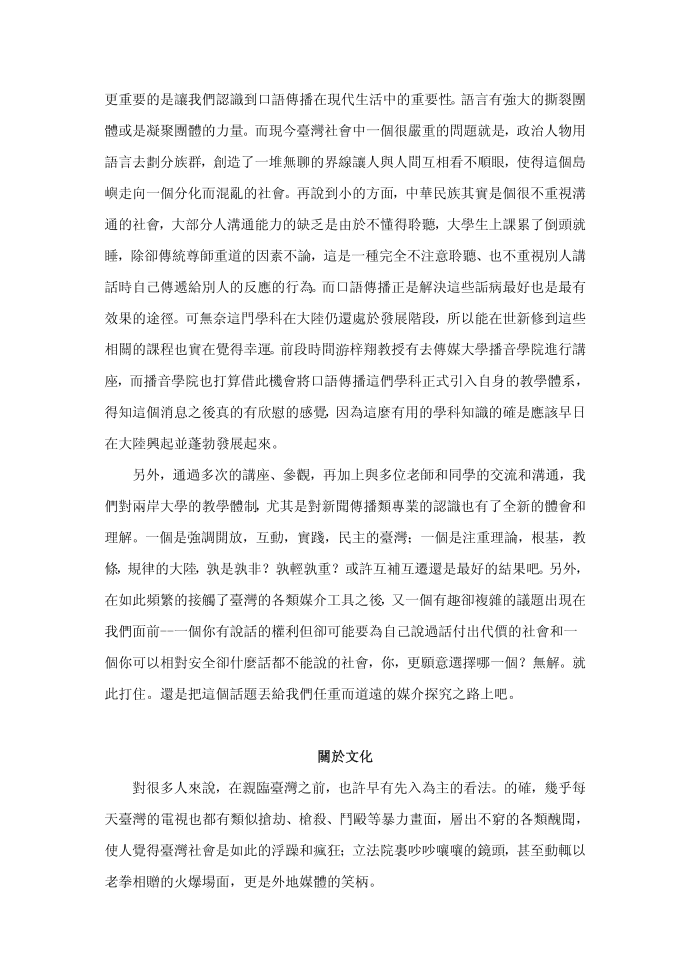 培训游戏大全(团体游戏篇 103个游戏)105870492第2页