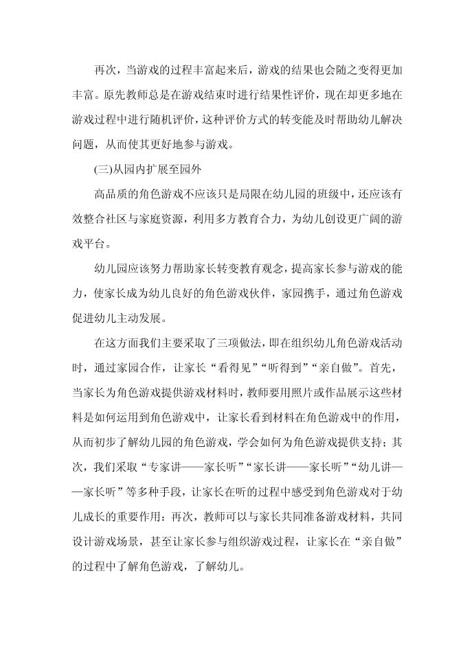 游戏设计--角色游戏中幼儿主动游戏的指导研究第5页