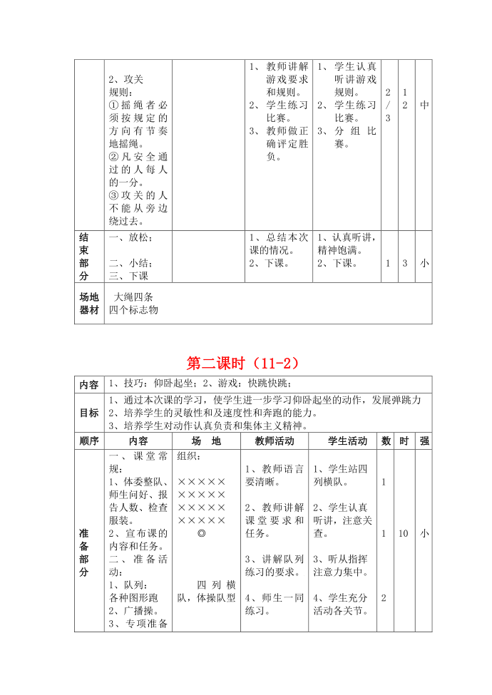 1、游戏课2、技巧、游戏3、支撑跳跃、游戏第2页