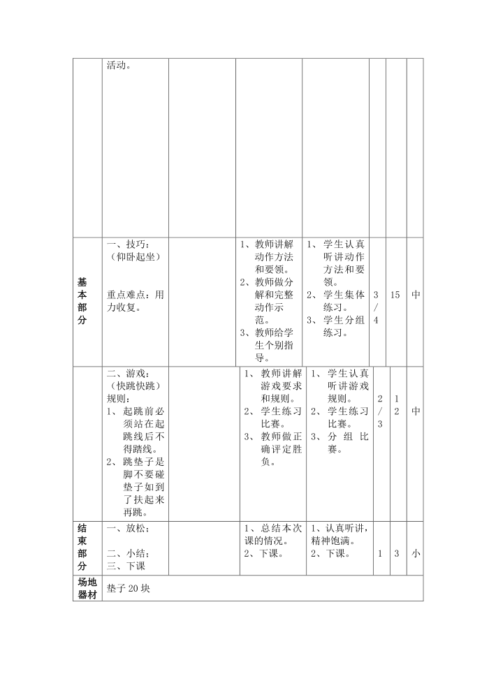 1、游戏课2、技巧、游戏3、支撑跳跃、游戏第3页