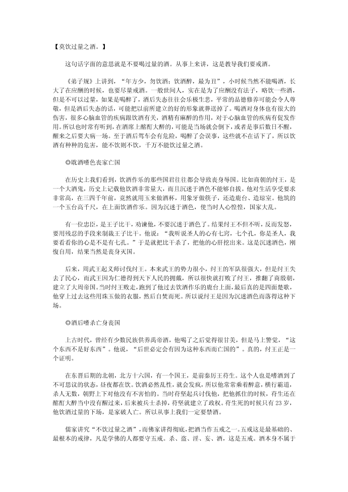 戒酒的名言警句