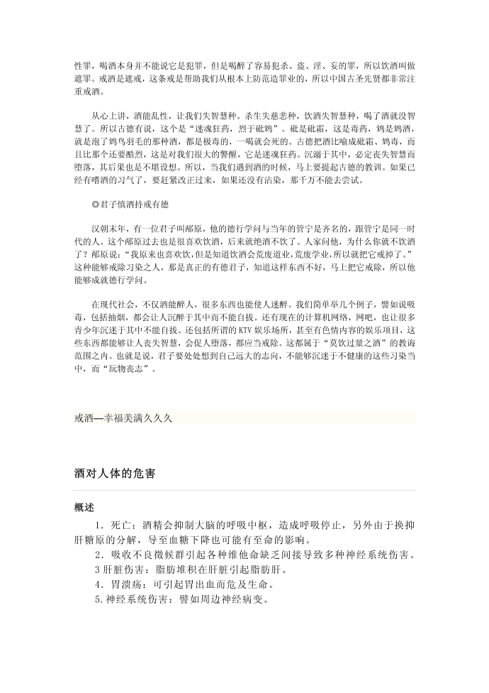 戒酒的名言警句第2页