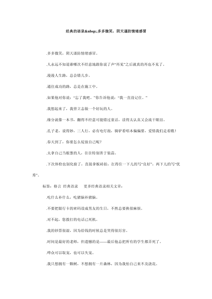 经典的语录第1页