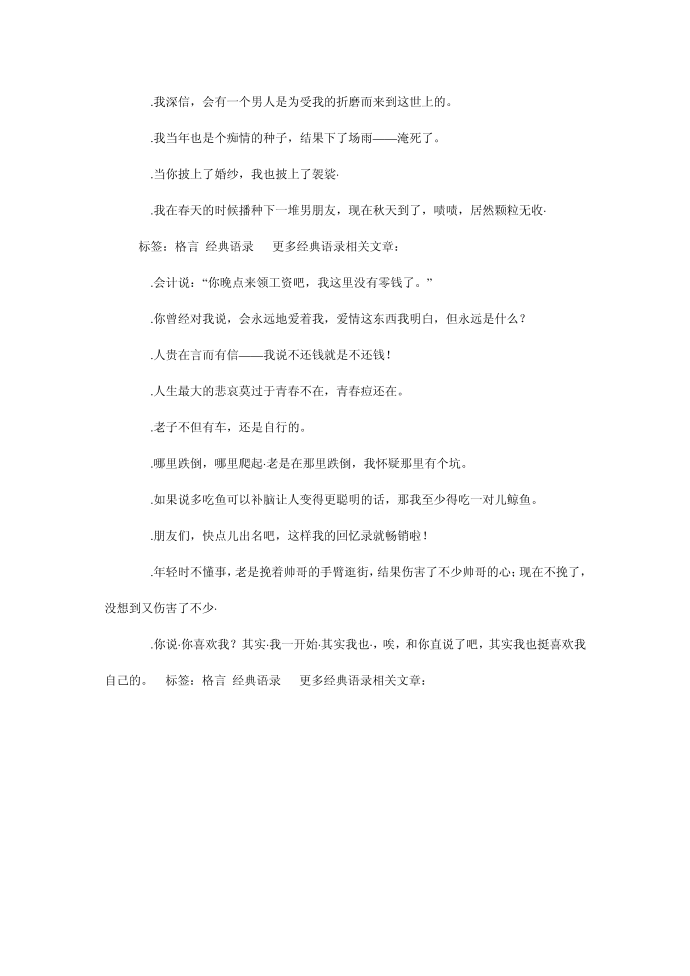 经典的语录第2页