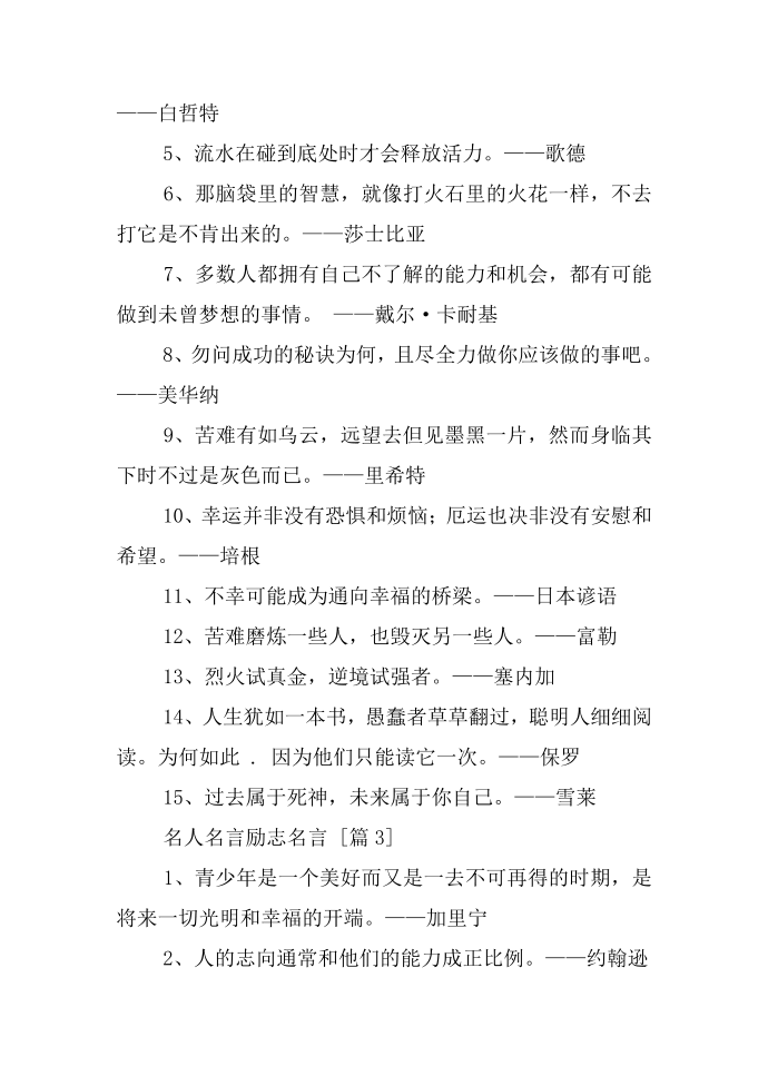 名人名言励志名言第2页